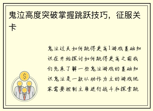 鬼泣高度突破掌握跳跃技巧,征服关卡 鬼泣高度突破掌握跳跃技巧,征服关卡